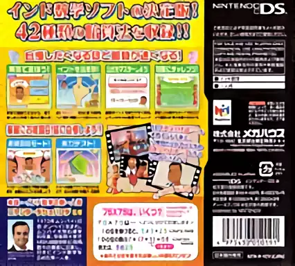 Image n° 2 - boxback : Indo Suugaku Drill DS - Jiman Shitakunaru Anzanhou